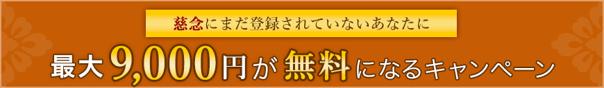 新規会員登録