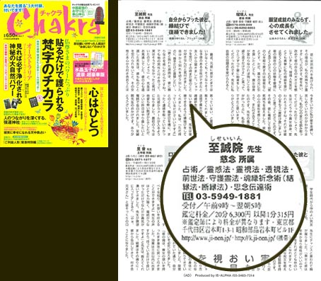 チャクラ 2011年4月16日発売 Vol.7