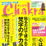 チャクラ 2011年4月16日発売 Vol.7