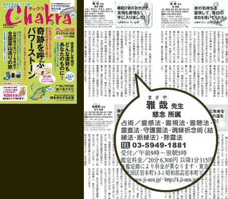 チャクラ 2011年5月16日発売 Vol.8