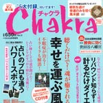 チャクラ 2011年6月16日発売 Vol.9