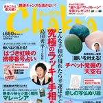 チャクラ 2011年8月16日発売 Vol.11