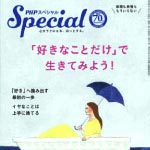 PHPスペシャル　2016年5月10日発売　6月号