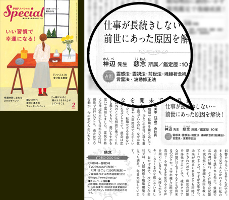 PHPスペシャル 2019年6月10日発売 7月号